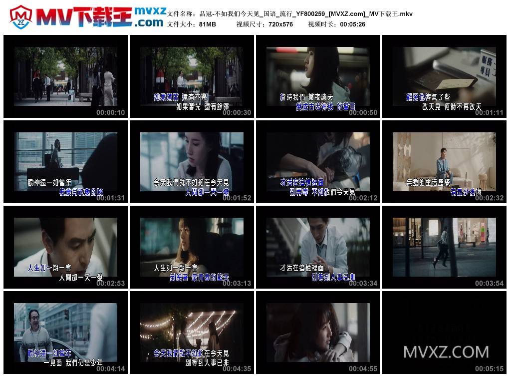 品冠-不如我们今天见_国语_流行_YF800259